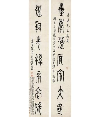 黄宾虹（1865～1955） 篆书 七言联