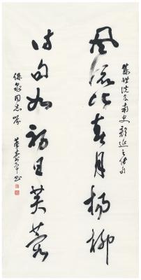 董寿平（1904～1997） 草书  七言联
