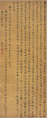 张照（1691～1745） 行书 临董其昌书后赤壁赋