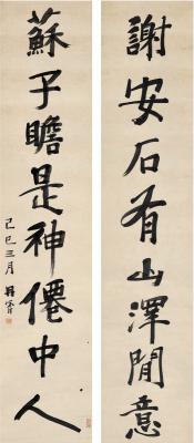 张丹斧（约1870～1937） 行书 八言联