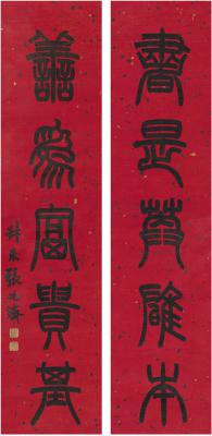 张廷济（款）（1768～1848） 篆书 五言联