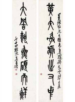 吴昌硕（1844～1927） 石鼓文 七言联