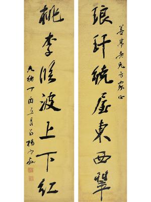 杨守敬（1839～1915） 行书七言联