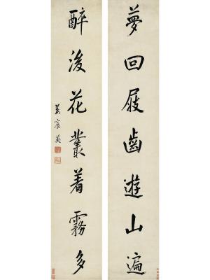 姜宸英（1628～1699） 行书七言联