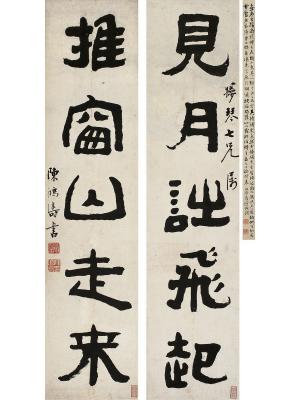 陈鸿寿（1768～1822） 隶书 五言联