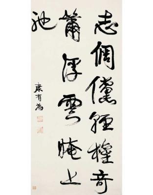 康有为（1858～1927） 行书 三字歌