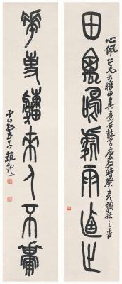 赵云壑（1874～1955）　篆书  七言联