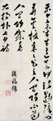 钱龙锡（1579～1645） 草书杨朴七夕诗