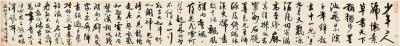宋曹（1620～1701） 行书 李白草书歌行