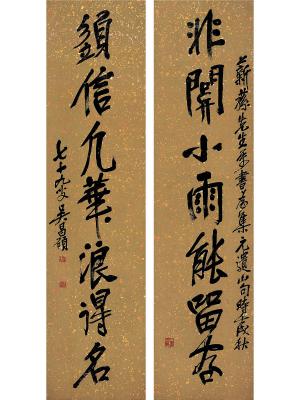 吴昌硕（1844～1927）行书 七言联