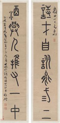 钱坫（1744～1806） 篆书 七言联
