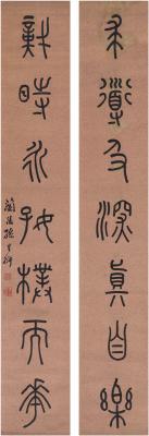 孙星衍（1753～1818） 篆书 七言联