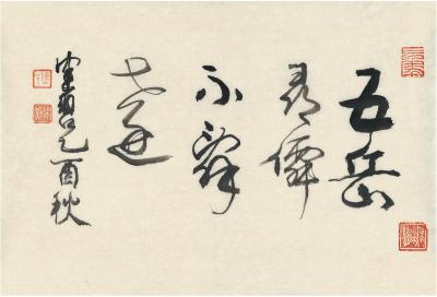陈佩秋（1923～ ） 行书 诗句