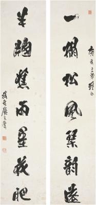 张之屏（1866～1935）行书七言联