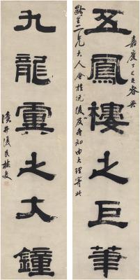 桂馥（1736～1805） 隶书 六言联
