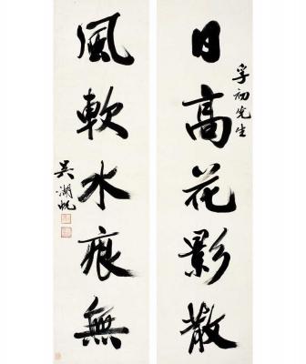 吴湖帆（1894～1968）行书 五言联
