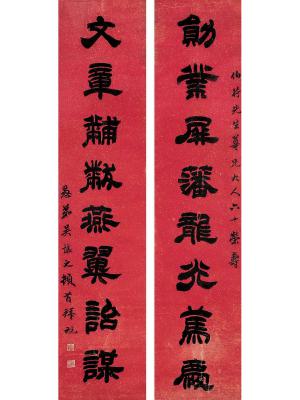 吴熙载（1799～1870）隶书 八言联
