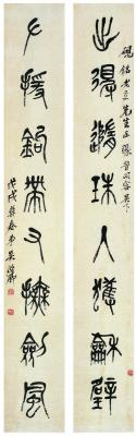 吴昌硕（1844～1927） 篆书·八言联