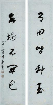 董寿平（1904～1997） 草书 五言联