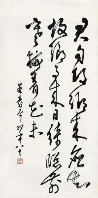 董寿平（1904～1997） 草书 五言诗
