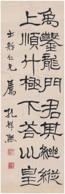孔祥熙（1880～1967） 隶书  临汉碑
