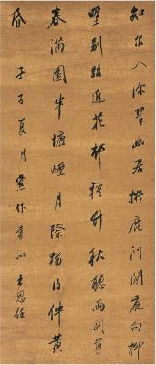 王思任（1575～1646） 行书 五言诗