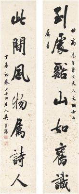 吴华源（1893～1972） 行书 七言联