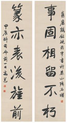 高邕（1850～1921）楷书  六言联