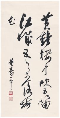 董寿平（1904～1997） 草书  七言诗句