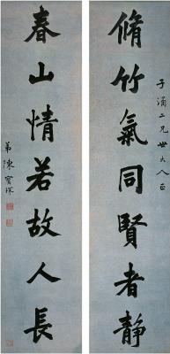 陈宝琛（1848～1935） 楷书 七言联