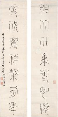 高时丰（1876～1960） 篆书 七言联