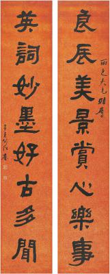 何绍基（1799～1873） 隶属 八言联