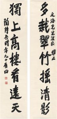 陶博吾（1900～1996） 行书 七言联