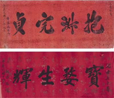 段祺瑞（1865～1936）曹 锟（1862～1938）  北洋政府授予沈林氏题匾两种