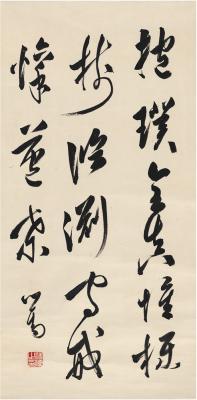 溥儒（1896～1963） 草书 七言句
