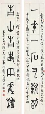 邓散木（1898～1963）篆书七言联