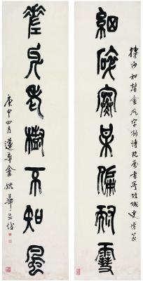 姚华（1876～1930） 篆书·七言联