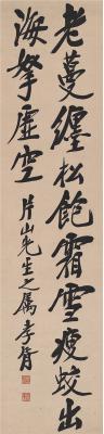 郑孝胥（1860～1938） 行书 七言诗句