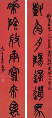 吴昌硕（1844～1927）　篆书  七言联