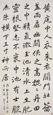 张大千（1899～1983）楷书节录黄庭经