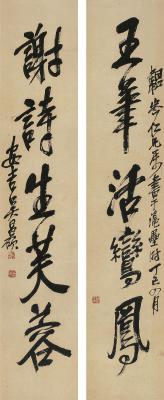 吴昌硕（1844～1927）行书五言联