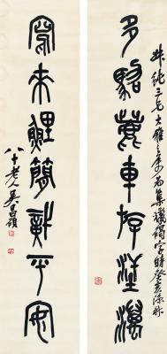 吴昌硕（1844～1927） 篆书  七言联