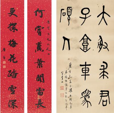吴敬恒（1865～1953）唐 肯（1876～1950） 篆书句·行书七言联