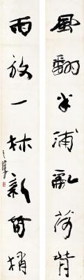 沈子丞（1904～1996） 行书 七言联