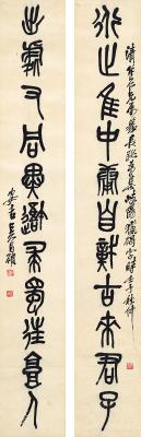 吴昌硕（1844～1927） 篆书  十一言联