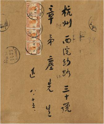 鲁迅（1881～1936） 致川岛亲笔信封