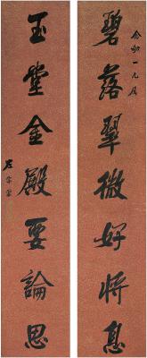 左宗棠（1812～1885）行书七言联