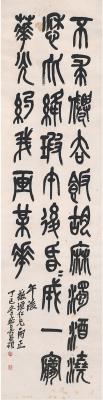 吴昌硕（1844～1927） 篆书  七言诗