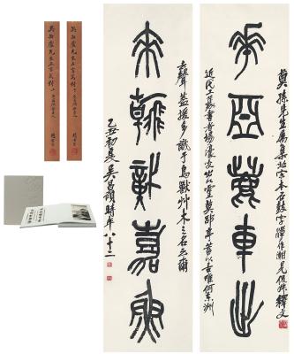 吴昌硕（1844～1927）　篆书  五言联