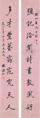 赵朴初（1907～2000） 行书 九言联